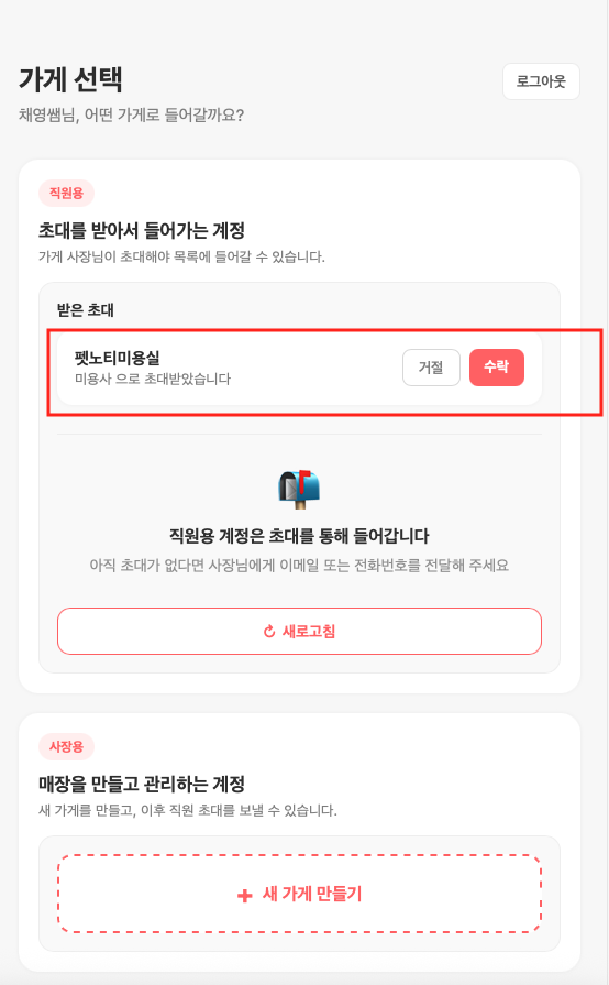 초대 수락